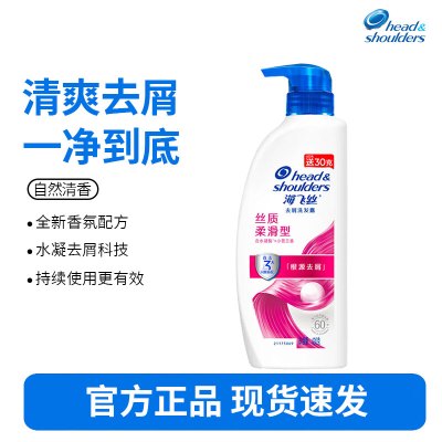 海飞丝洗发水丝质柔滑型430g 去屑清洁清爽柔润 清香型去油洗发水控油