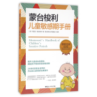音像蒙台梭利儿童期手册玛丽亚·蒙台梭利