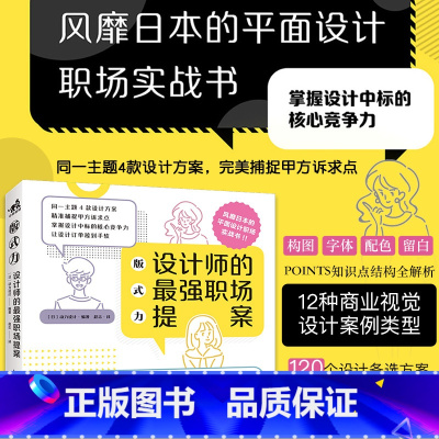 [正版]版式力 设计师的强职场提案 平面设计职场实战书 四种设计创意思路参考 商业视觉营销设计方案版式配色字体排版印刷