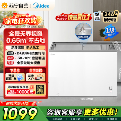 [自营]美的冰箱(Midea)展示柜冷藏保鲜柜卧式冰柜冷柜小型冰箱冷冻柜雪糕柜饮料水果柜一级能效MS-305LGE