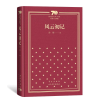 音像风云初记(精装)孙犁
