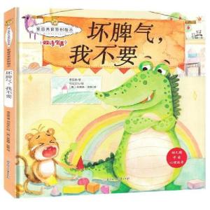 正版新书]家园共育原创绘本.暖心熊成长原创绘本馆:坏脾气我不要