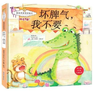 正版新书]家园共育原创绘本.暖心熊成长原创绘本馆:坏脾气我不要
