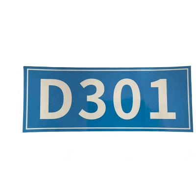 华夏京铁城 室外设备铭牌 260*70mm 块