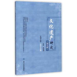 醉染图书文化遗产研究9787569008081