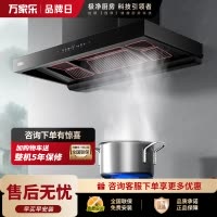 万家乐抽油烟机[小飓风T5] 25m³/min变频大吸力欧式跨界超薄平嵌智能烟灶联动免拆洗油烟机