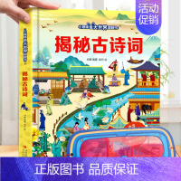 揭秘古诗词❤眼镜 [正版]揭秘数学 揭秘系列儿童3d立体翻翻书 揭秘太空恐龙海洋人体立体翻翻书少儿3-6-8-12岁