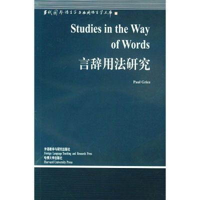 [N]言辞用法研究//当代国外语言学与应用语言学文库-9787560025803
