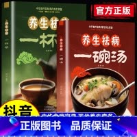 [正版]抖音同款养生祛病一碗汤养生袪病一杯茶科学养生食药食疗养生保健五谷杂粮治百病食疗大全每日一膳节气家庭养生食疗保健书