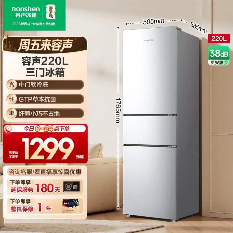 容声220L三门三开门家用租房节能低噪小型冷藏冷冻风冷无霜电冰箱BCD-220E20RNLAD