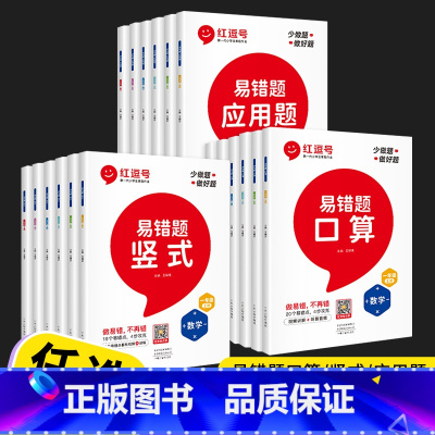 [3本]口算+应用题+竖式 五年级上 [正版]易错题数学口算竖式应用题一年级二年级三年级四年级五年级六年级上册数学专项强