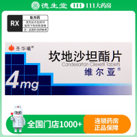 圣华曦 坎地沙坦酯片 4mg*14片/盒