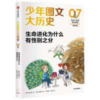 音像生命进化为什么有之分/少年图文大历史张大益
