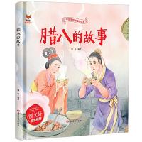 正版新书]中国传统故事好绘本:腊八的故事(精装绘本)海秋9787559