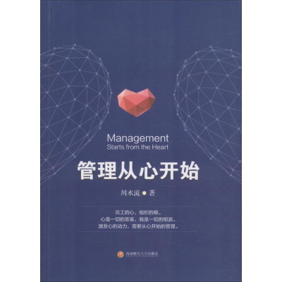 醉染图书管理从心开始9787550434424