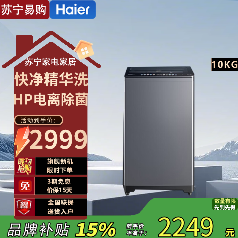 海尔(Haier)EMS100B37mate6 10公斤精华洗直驱变频双动力防缠绕免清洗防桶垢炫彩屏家用波轮