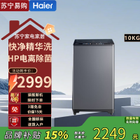 海尔(Haier)EMS100B37mate6 10公斤精华洗直驱变频双动力防缠绕免清洗防桶垢炫彩屏家用波轮
