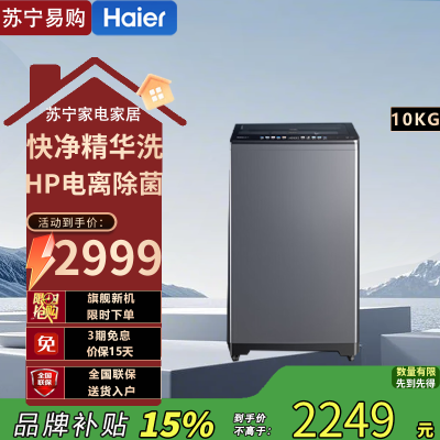 海尔(Haier)EMS100B37mate6 10公斤精华洗直驱变频双动力防缠绕免清洗防桶垢炫彩屏家用波轮