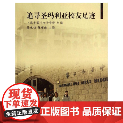 追寻圣玛利娅校友足迹