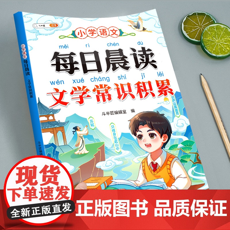 小学必背文学常识积累大全2025版小学生语文课本里的百科素养提升基础知识手册1-6年级人教版337每日晨读中国古代现代文