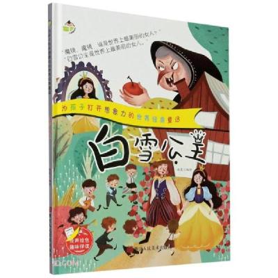 正版新书]白雪公主赵霞 绘9787534085840