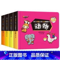 幼儿启蒙认知立体翻翻书 4册 [正版]幼儿启蒙认知3d立体翻翻书揭秘系列儿童推拉机关书绘本0-1-2到3岁奇趣科普书籍百