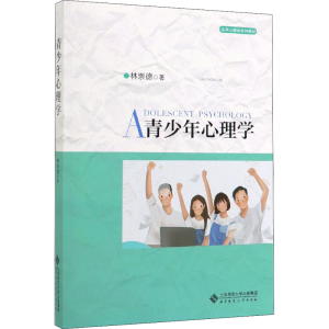 [M]青少年心理学-9787303247189