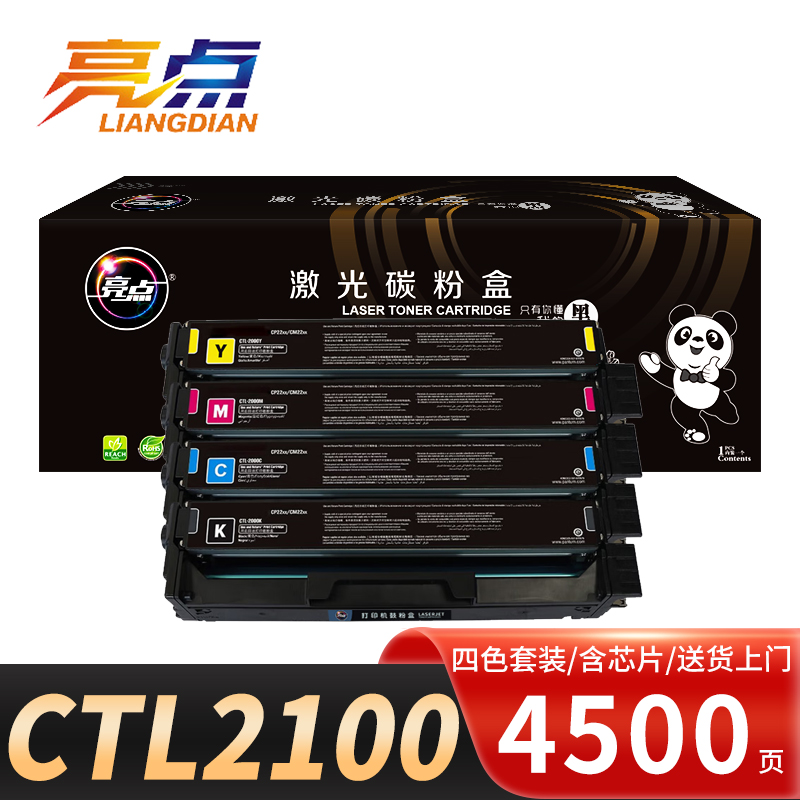 亮点硒鼓CTL2100 四色 套