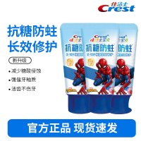 佳洁士抗糖防蛀2-3-6-12岁儿童牙膏蜘蛛侠款60g草莓味*3支