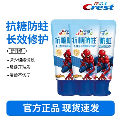 佳洁士抗糖防蛀2-3-6-12岁儿童牙膏蜘蛛侠款60g草莓味*3支