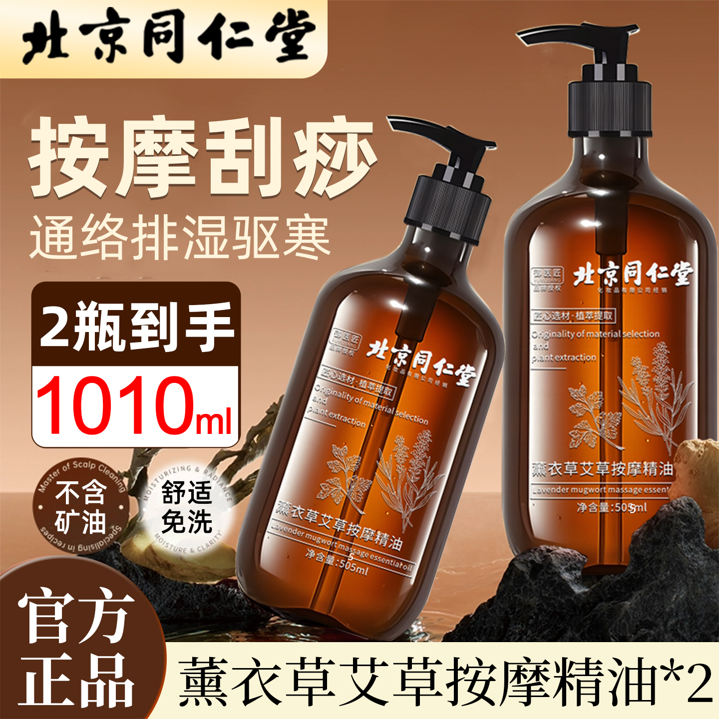北京同仁堂全身按摩薰衣草精油发热通经络舒缓精华液肩颈开背刮痧推拿驱寒2瓶
