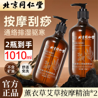 北京同仁堂全身按摩薰衣草精油发热通经络舒缓精华液肩颈开背刮痧推拿驱寒2瓶