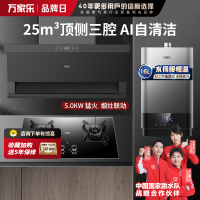 万家乐 25m³顶侧三腔油烟机 TAK8+KV063B+16T6S 25立方大吸力家用吸油烟机 家用烟灶热套装