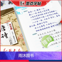 ---套装搭配--- [正版]墨点楷书字帖练字成年男生大学生荆霄鹏行楷女生字体字体漂亮手写体成人行书写字初中生正楷高中生