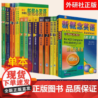 新概念英语(新版1)智慧版+新概念英语练习册新版1234 共4册朗文外研社学生自学英语教材英语入门 自学零基础书