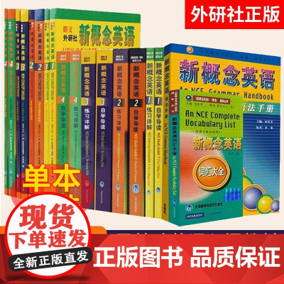 新概念英语(新版1)智慧版+新概念英语练习册新版1234 共4册朗文外研社学生自学英语教材英语入门 自学零基础书