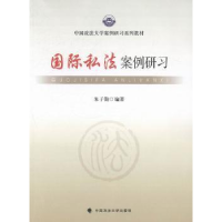 音像国际私法案例研习朱子勤编著