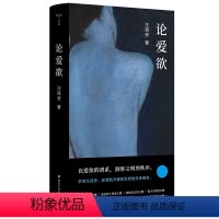 [正版]书籍论爱欲 守望者系列 清华大学汪民安教授作品 探讨“爱欲”主题 南京大学出版社
