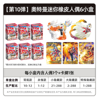 奥特曼卡片英雄集结系列迷你橡皮人偶夜光XP卡片赛罗奥特之王特利捷德迦隐藏5代4代 橡皮公仔10弹 6盒