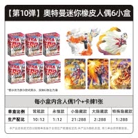 奥特曼卡片英雄集结系列迷你橡皮人偶夜光XP卡片赛罗奥特之王特利捷德迦隐藏5代4代 橡皮公仔10弹 6盒
