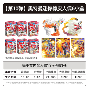 奥特曼卡片英雄集结系列迷你橡皮人偶夜光XP卡片赛罗奥特之王特利捷德迦隐藏5代4代 橡皮公仔10弹 6盒