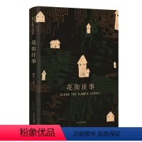 [正版] 花街往事 路内 著 长篇小说 当代文学 新书上市 八十年代 书 人民文学出版社