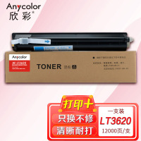 欣彩 LT3620H墨粉盒 AF-LT3620 适用联想XM2061 XM2561复印机