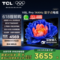 TCL电视 85V8L Pro 85英寸 144Hz QLED量子点 2.1声道音响 3GB+64GB大内存电视
