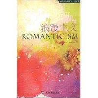 [M]浪漫主义-9787544612371