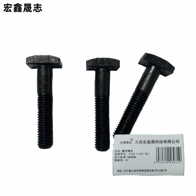 宏鑫晟志 槽用螺丝 12*30(10个/包) 单位:包