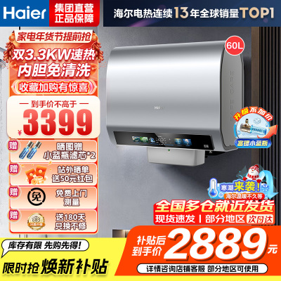 海尔(Haier)[闪电新品小蓝瓶BK5PRO]60升双胆扁桶电热水器 小蓝瓶净肤洗 内胆免清洗 双3300W速热