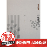合唱团——我们丛书·壮族作家作品系列