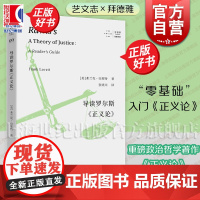 导读罗尔斯正义论 拜德雅思想导读弗兰克拉维特名著张晓川译本上海文艺出版社政治哲学著作正版图书籍