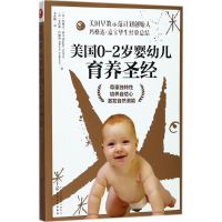 醉染图书美国0-2岁婴幼儿育养9787122290762
